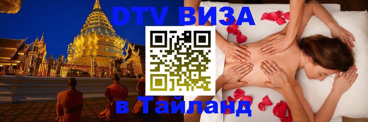 DTV Visa Thailand — прайс и условия, виза без дополнительных документов - 